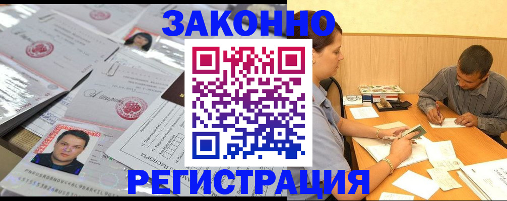 купить прописку в Тимашёвске